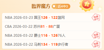 张宁独得,山西险胜天,夺得常规赛,乐鱼体育官网,乐鱼体育直播,体育赛事直播,足球直播